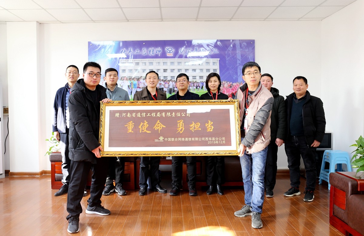 2019年12月，我公司收到了周口聯(lián)通公司送來的牌匾表彰.jpg